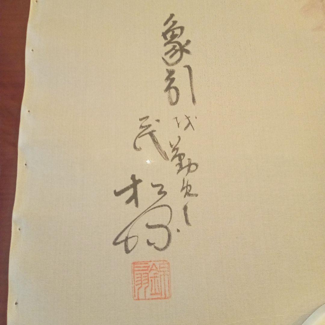 歌舞伎 隈取 2代目 尾上松緑 歌舞伎 隈取 2代目 尾上松緑 尾上松緑（