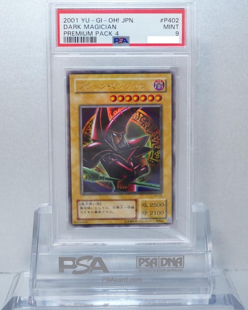 ブラックマジシャン パンドラ psa10 P4-02 - Design Engine Ltd
