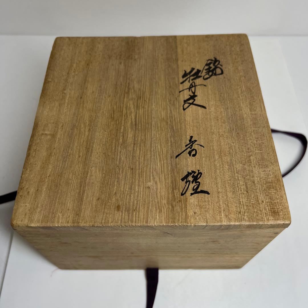 鍋島焼」冬山作香炉 青磁透し彫（木箱付） 香炉 | 鍋島焼窯元 市川冬山