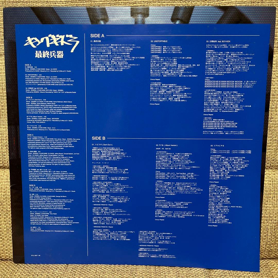 キングギドラ　最終兵器　2LP美品
