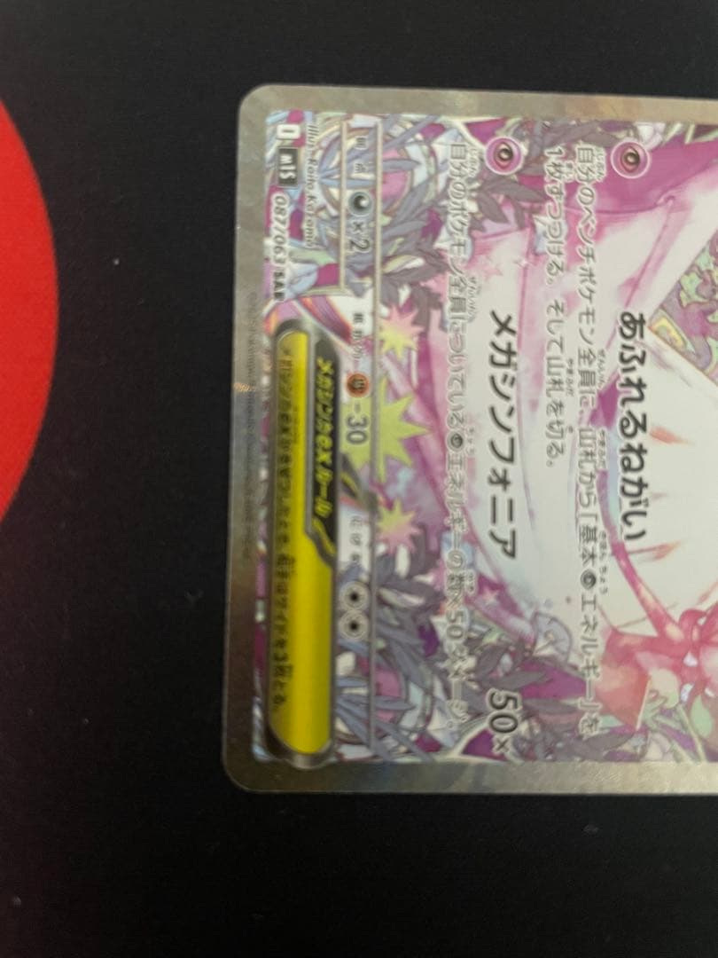 ポケモンカード メガサーナイトex SAR メガシンフォニア