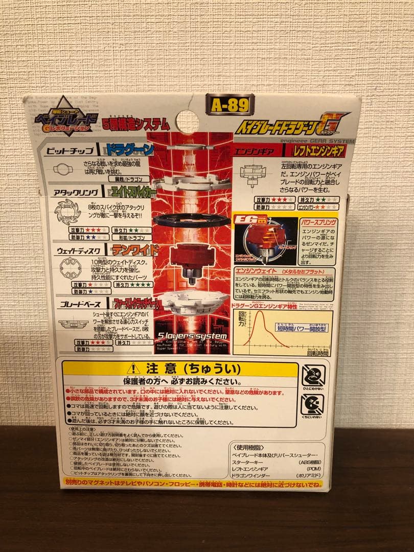 【未開封】爆転シュートベイブレード／ドラグーンG《A-89》