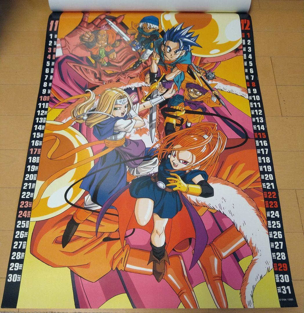 ドラゴンクエスト6 1995年カレンダー - メルカリ