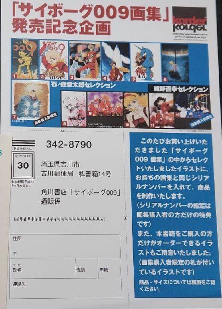 サイボーグ009 タペストリー 003 フランソワーズ ポスター