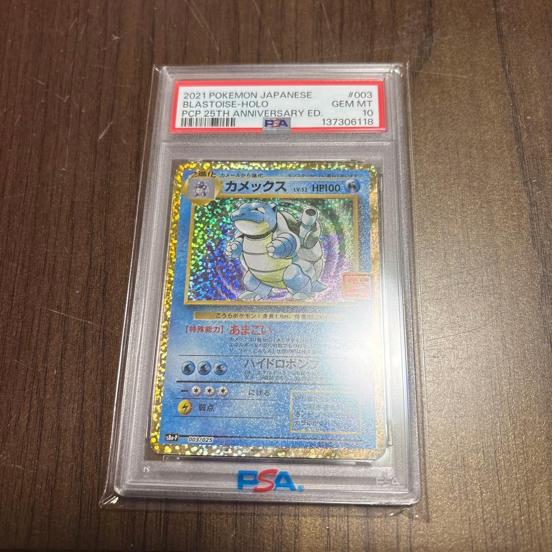 カメックス プロモカードパック 25th ANNIVERSARY PSA10 - メルカリ