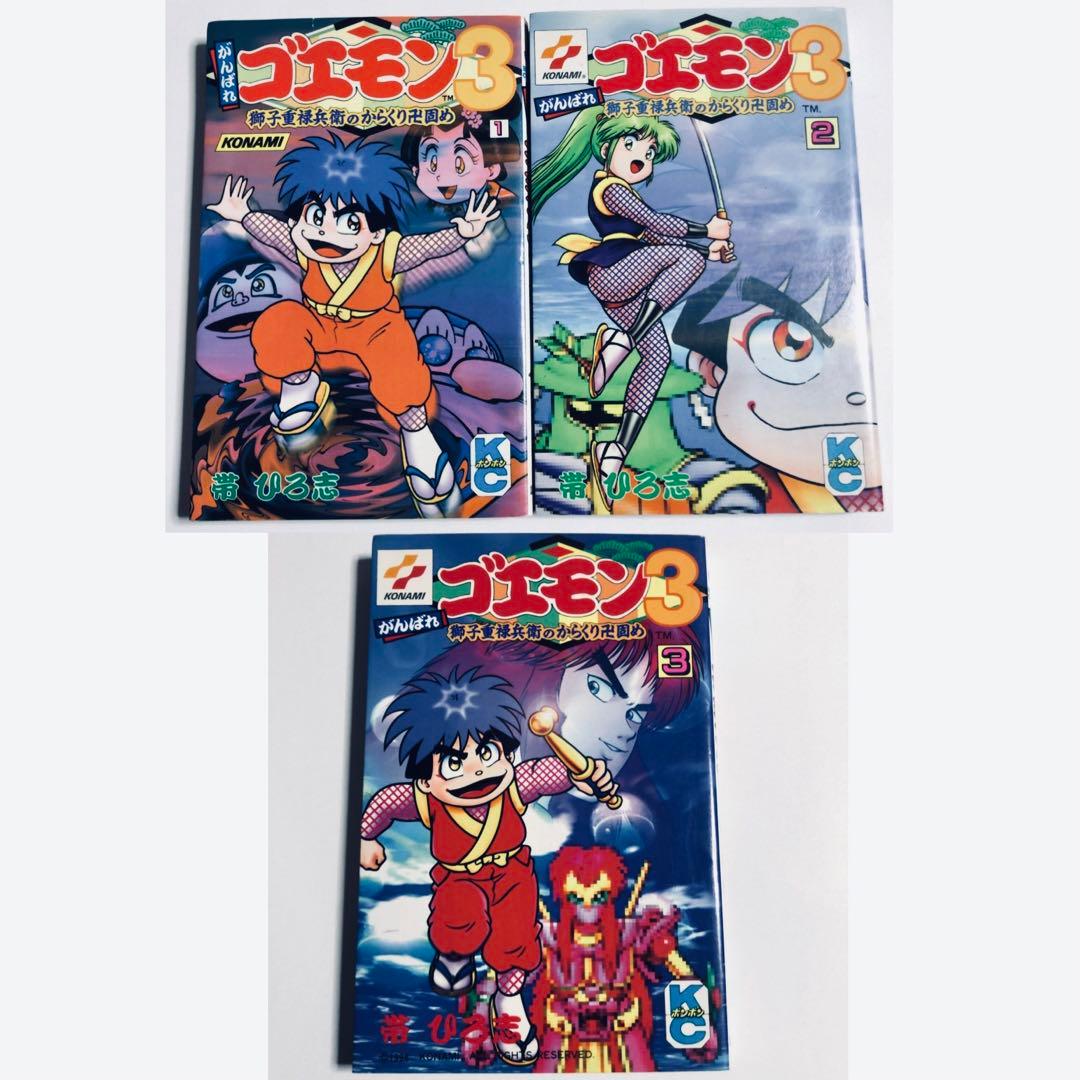 がんばれゴエモン 3体セット