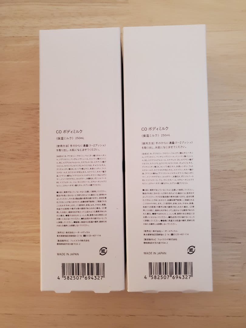 【未開封】Co-medical+　BODY MILK 250ml　2本セット