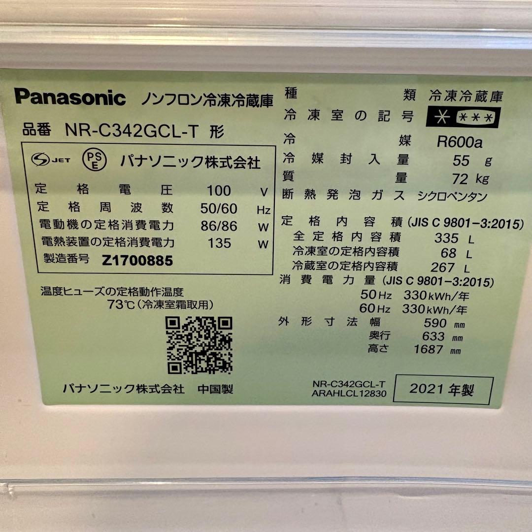 【1/22まで】パナソニック 冷凍冷蔵庫 NR-C342GCL-T 21年製