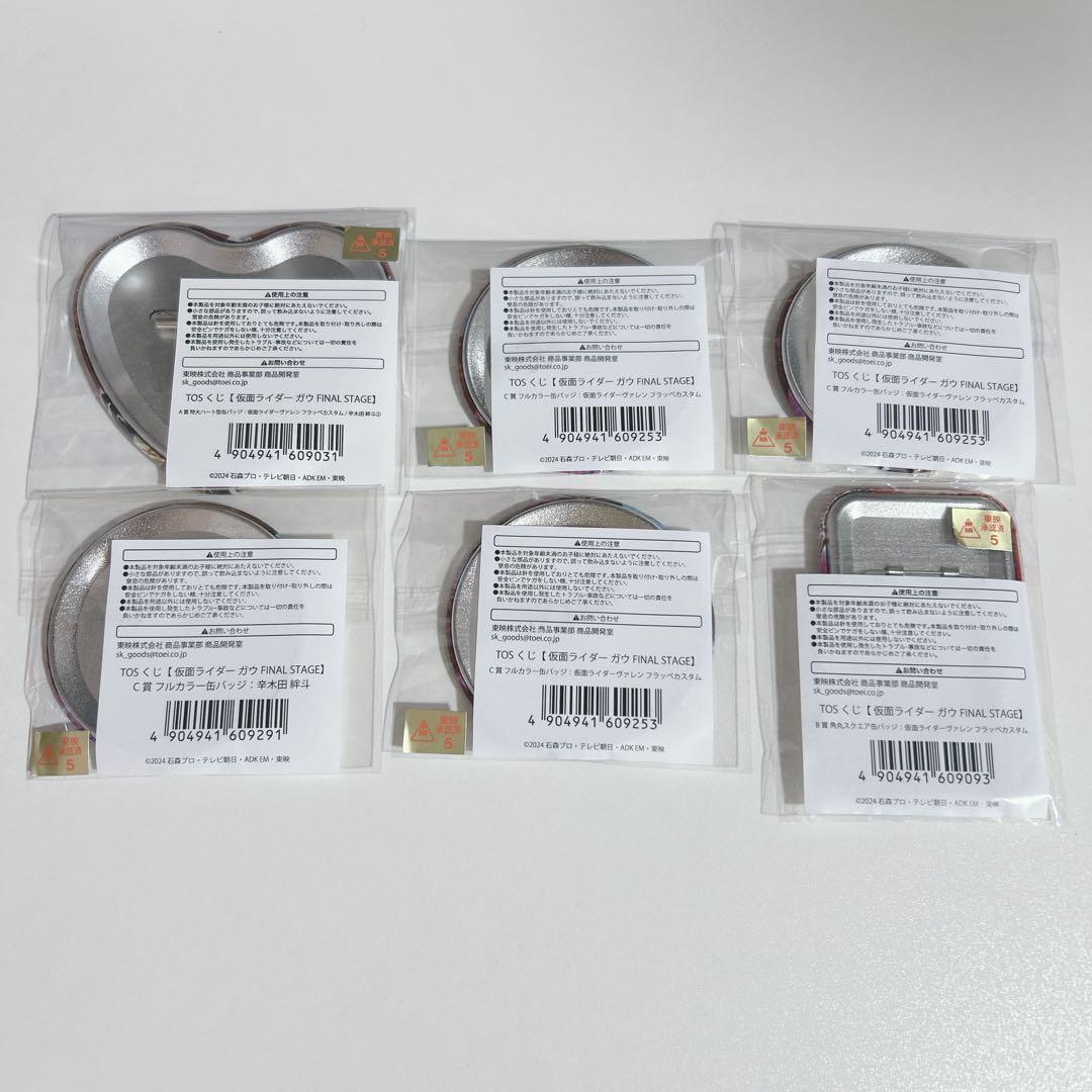 仮面ライダーガヴ TOS くじ 辛木田絆斗 ヴァレン 6個 セット - メルカリ