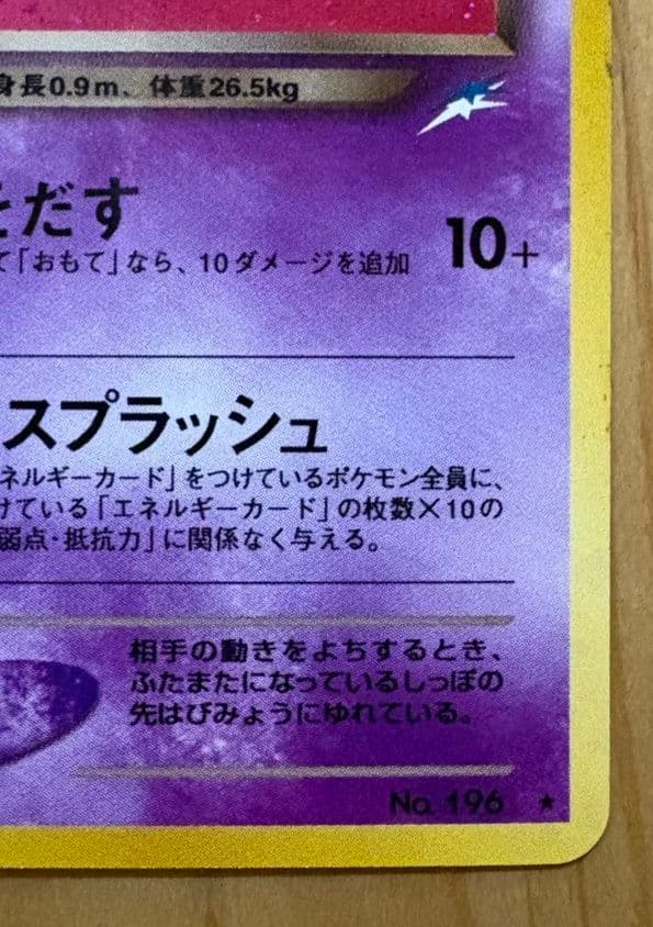 わるいエーフィ ★ 拡張パック第4弾 闇、そして光へ…