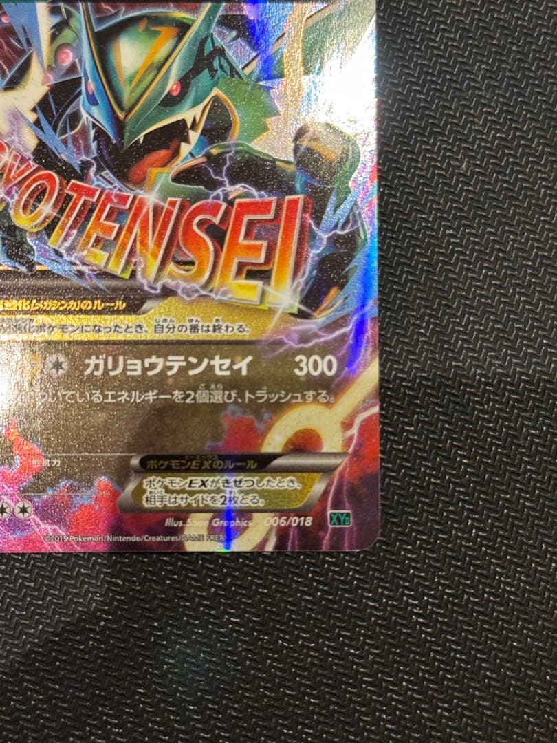 MレックウザEX XYD メガバトルデッキ メガレックウザ 006/018