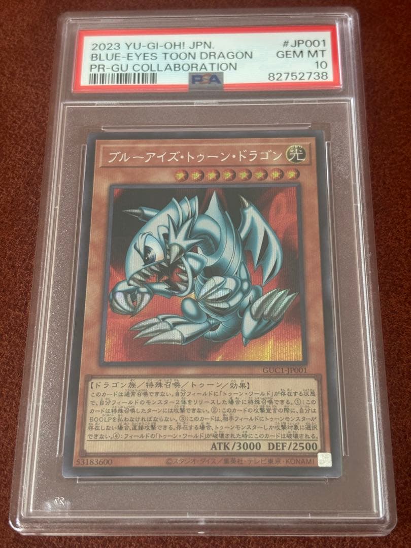 【PSA10】美品ブルーアイズ・トゥーン・ドラゴン GUコラボ