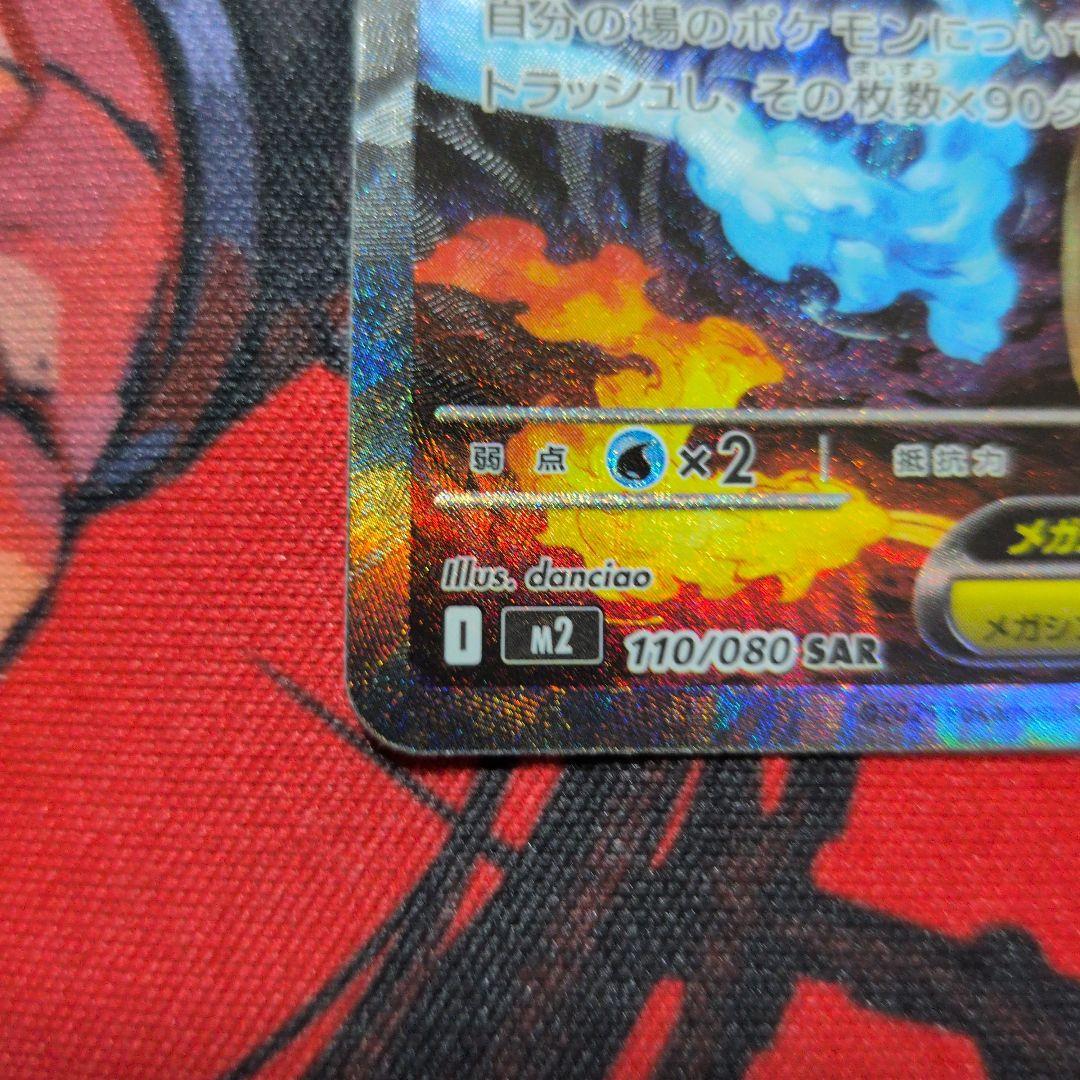 メガリザードンX EX SAR 110/080　ピカチュウ未開封プロモ３枚付