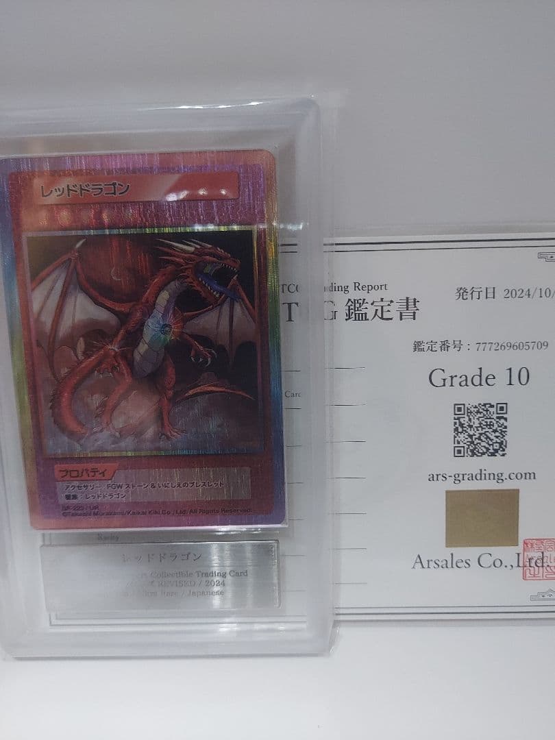 村上隆　世界1枚ARS10＋　108フラワーズ　ブル&レッドドラゴン