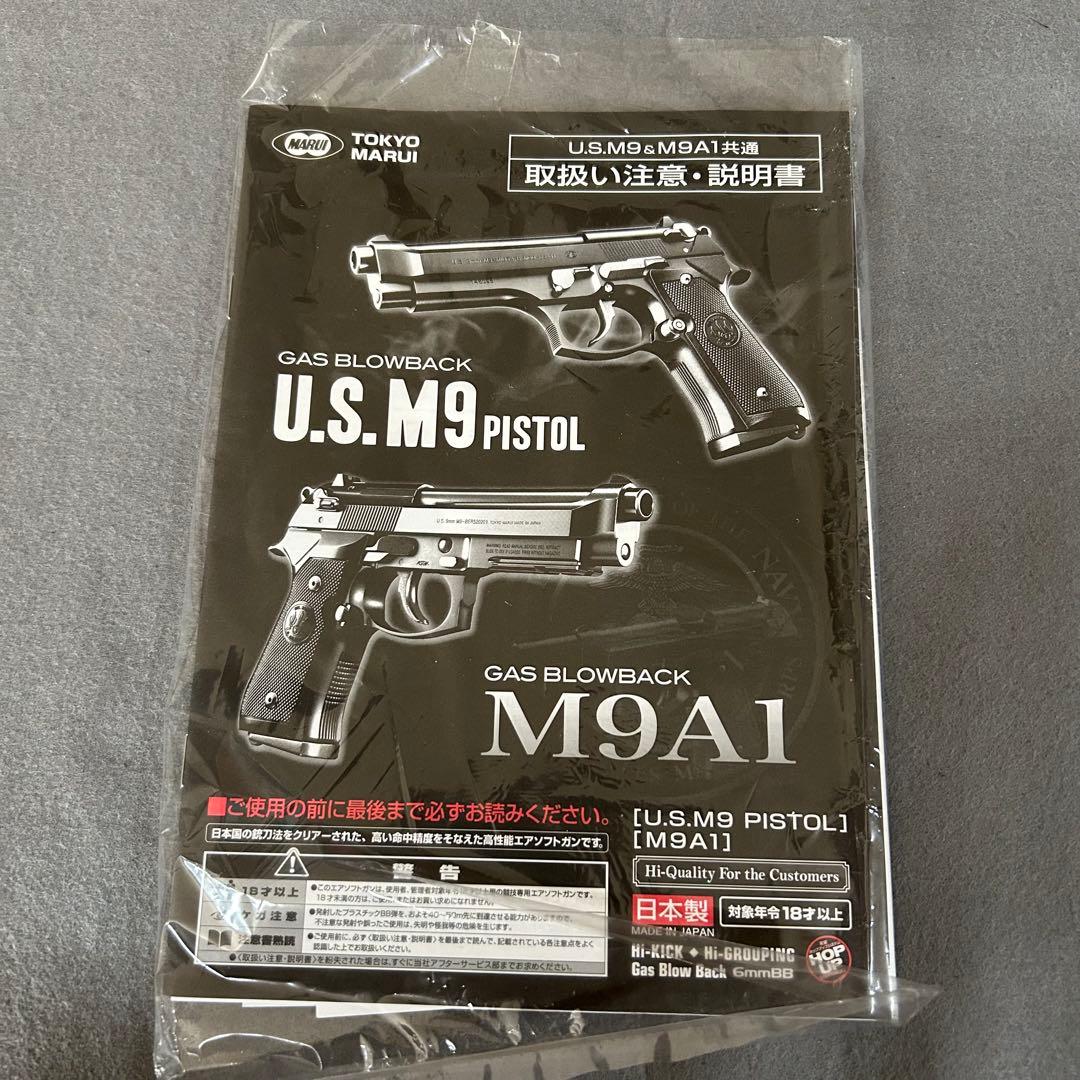M9 ピストル　東京マルイ　ガスブローバック　おまけ付き