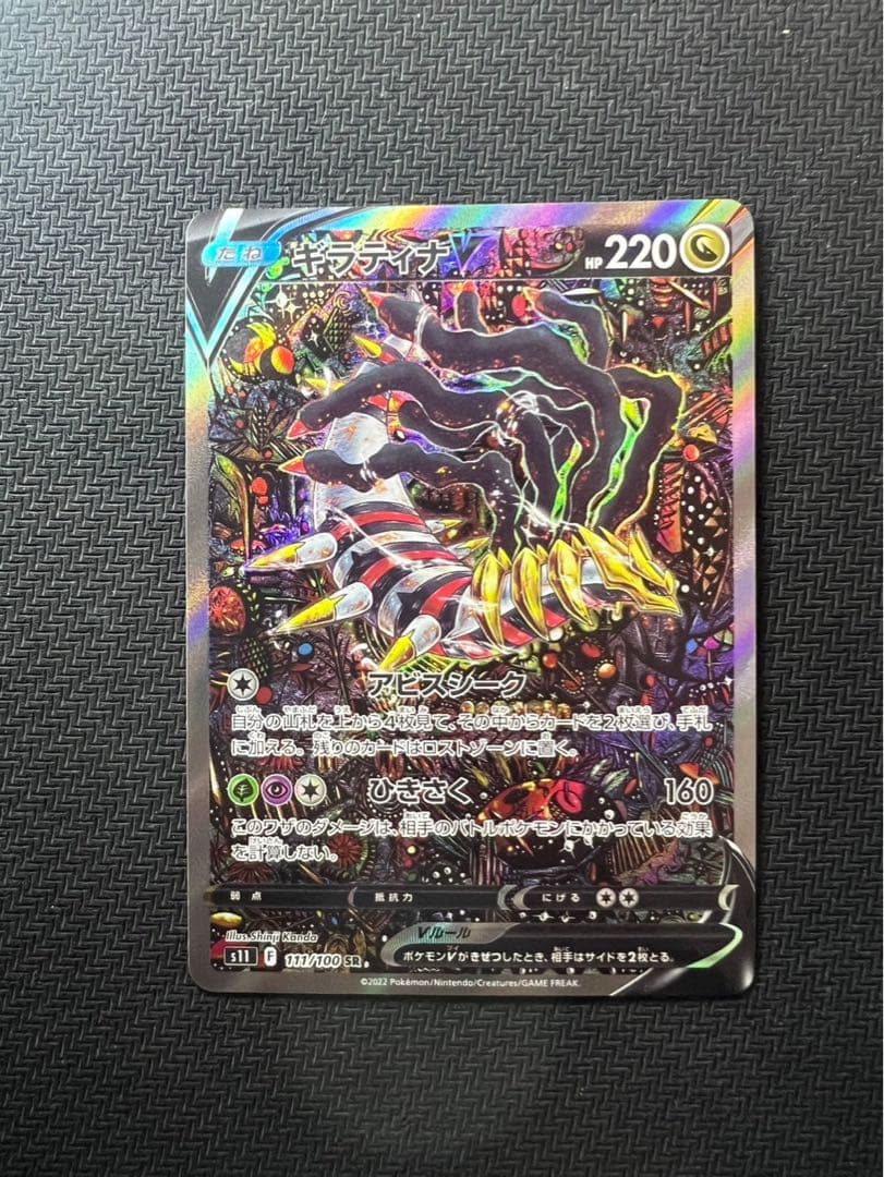 ギラティナV SA 美品ロストアビス111/100