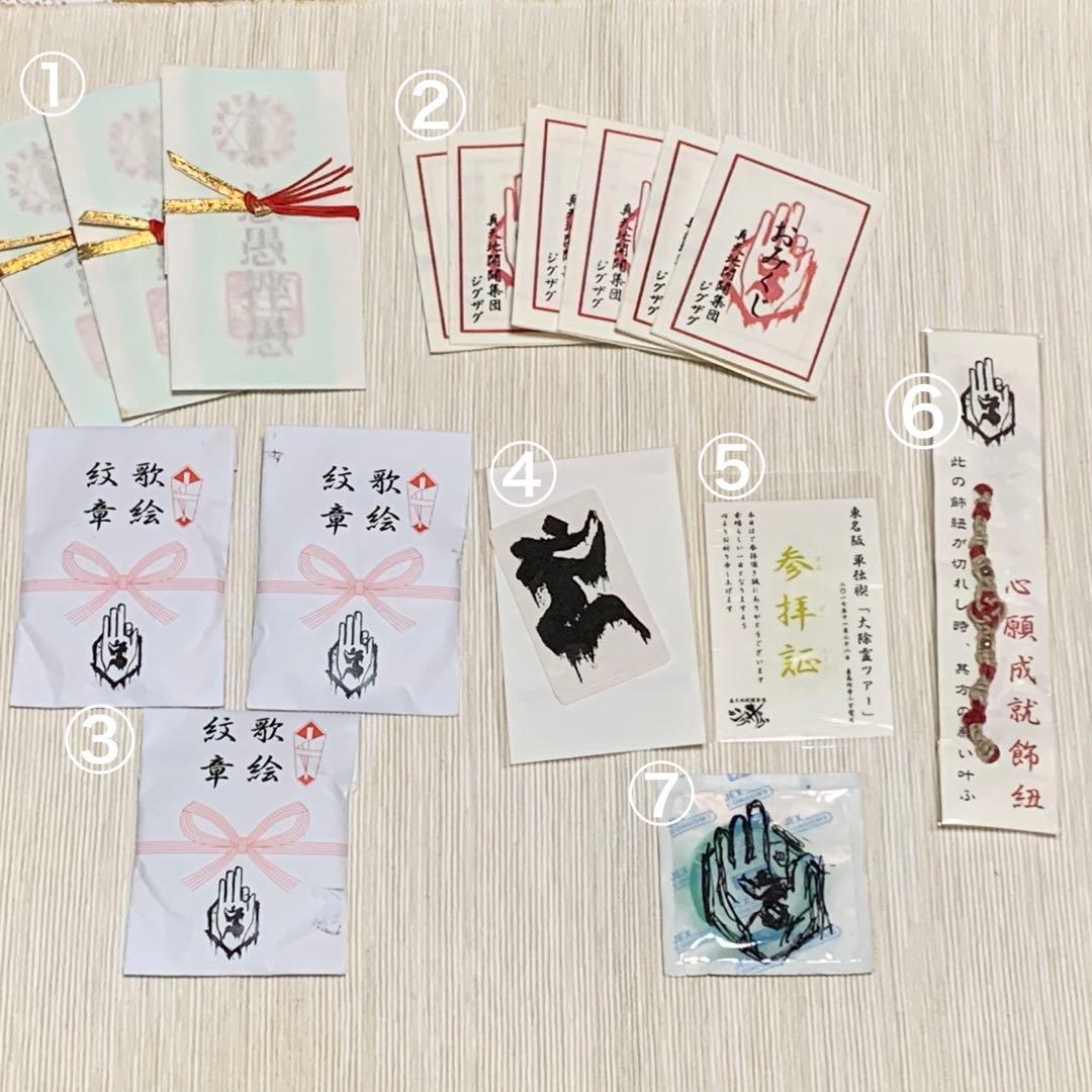 新天地開闢集団ジグザグ】グッズセット売り ジグザグ 過去グッズセット