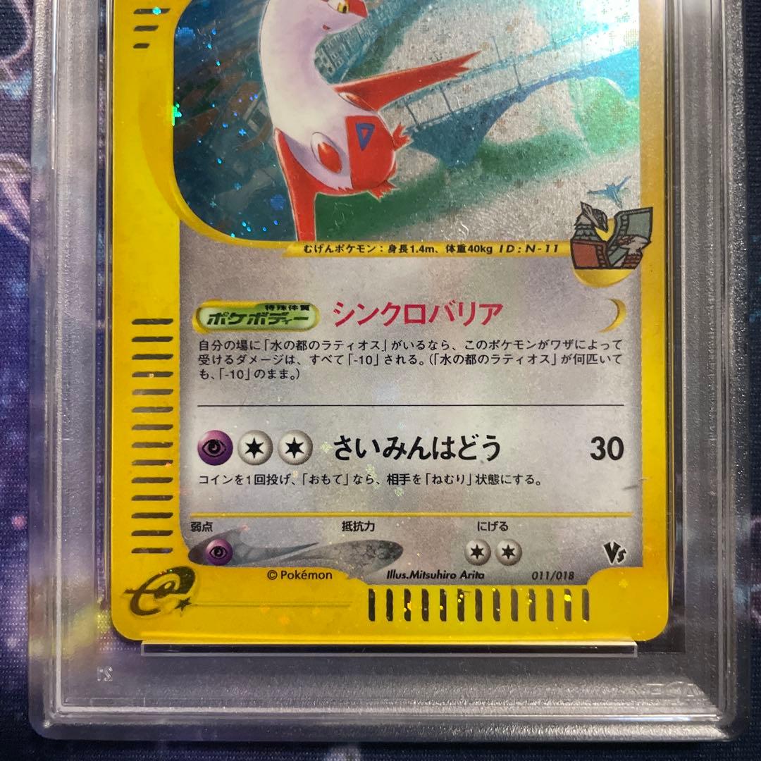 PSA連番】水の都のラティアス ラティオス 011 012 劇場限定VSパック