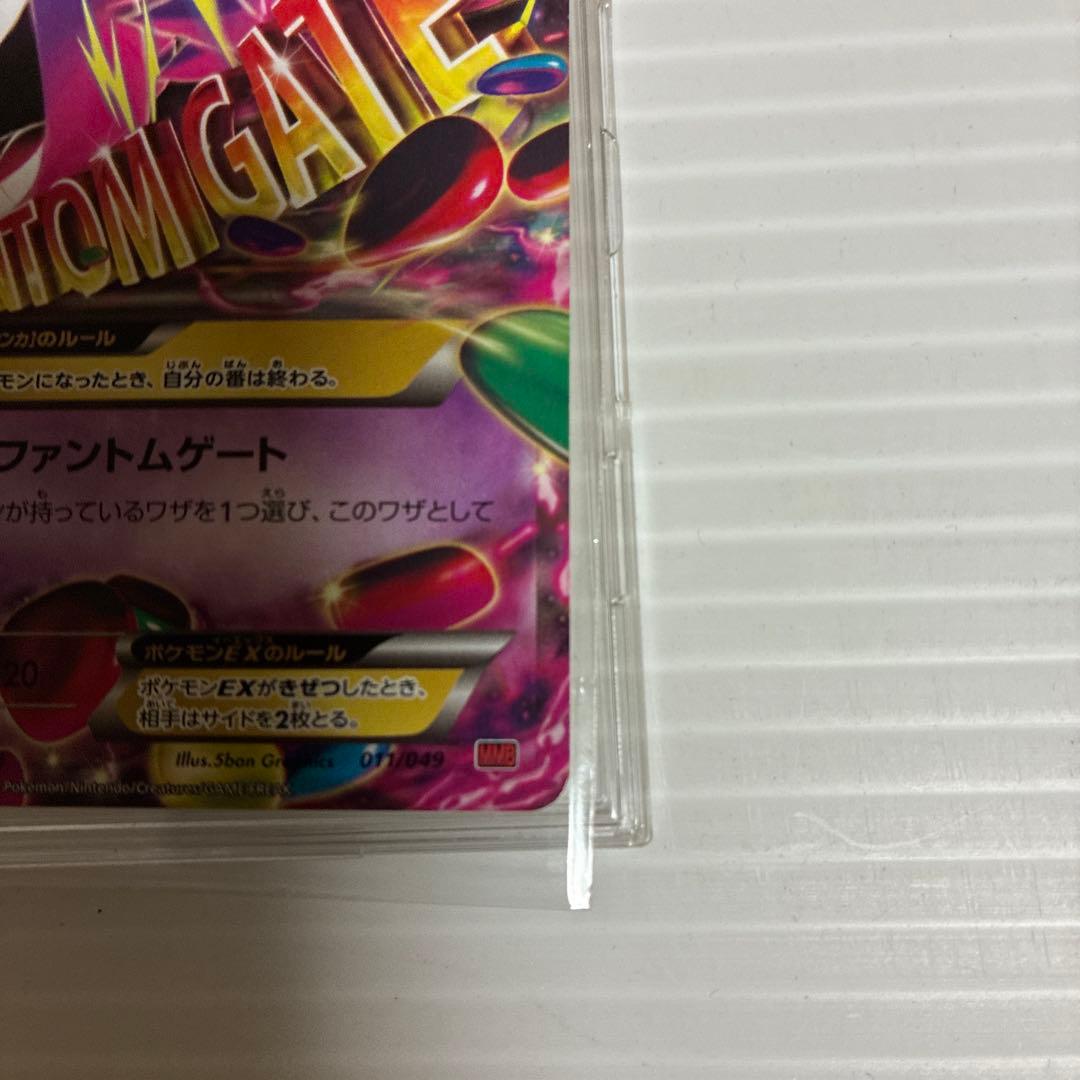 MゲンガーEX RR XY4 ファントムゲート 034/088