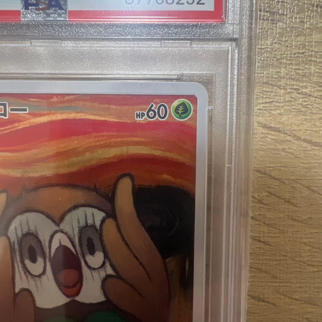 ムンクモクローPSA10