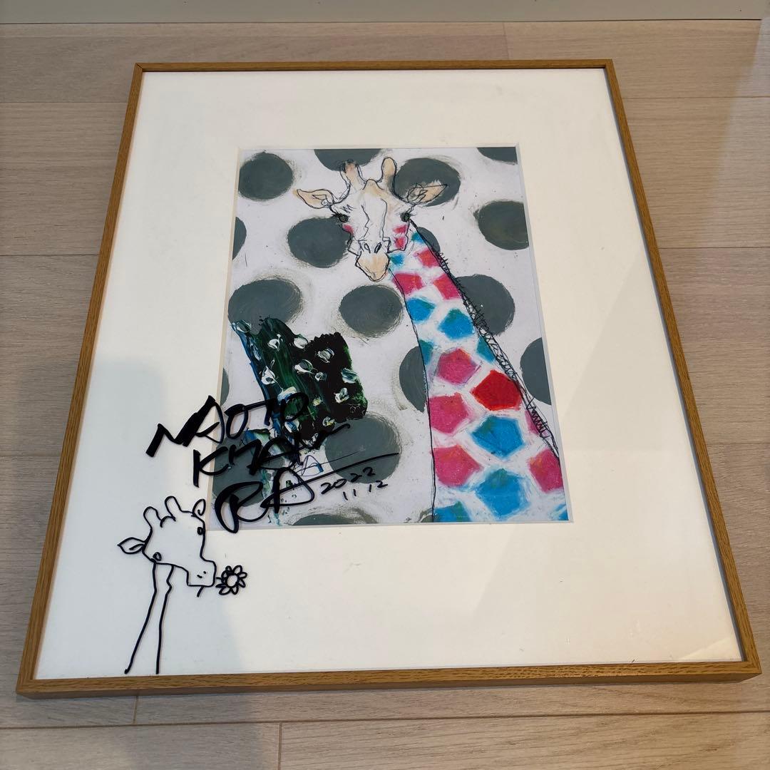 北村　直登さん キタムラナオト　キリン プリント画 直筆画