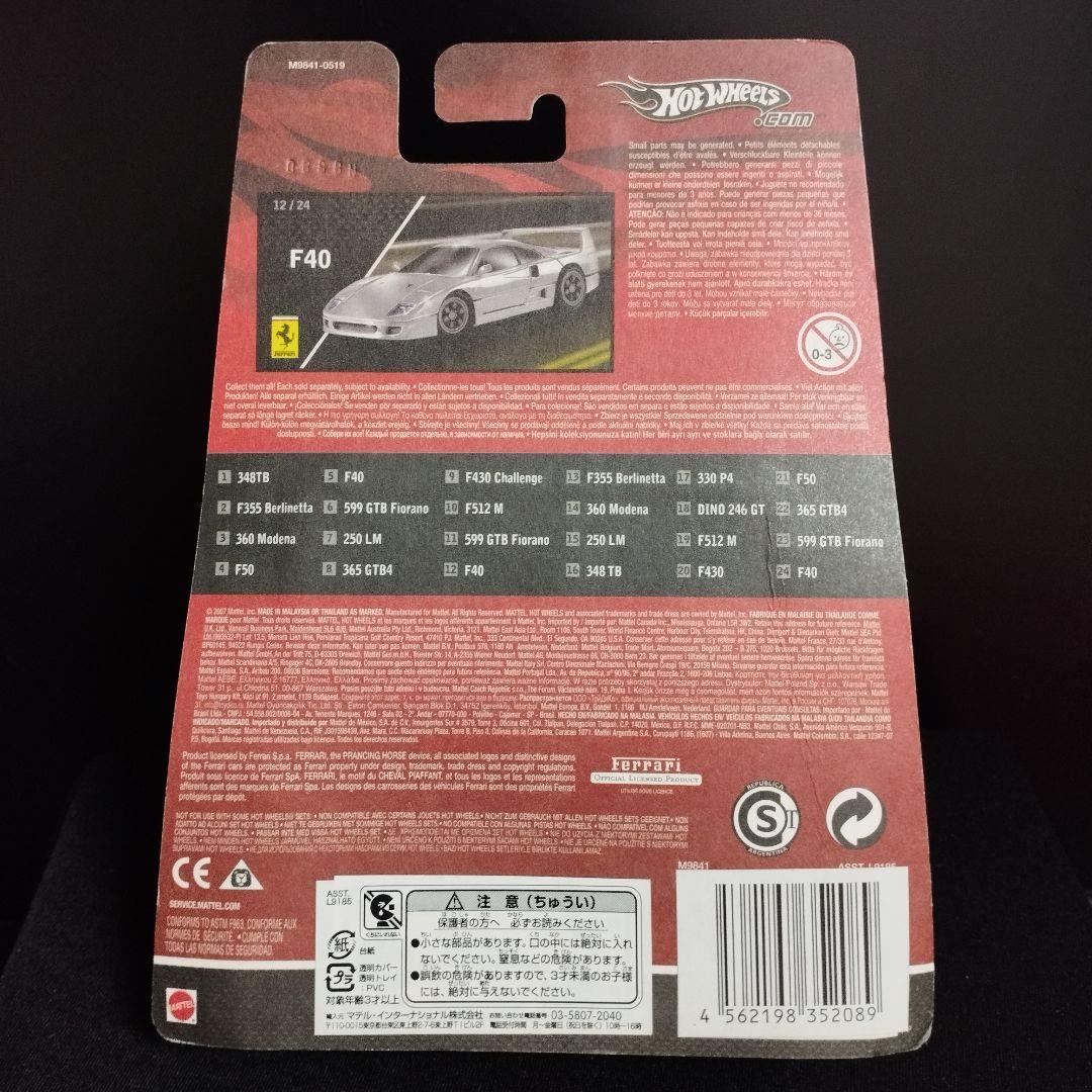 ホットウィール フェラーリ F40