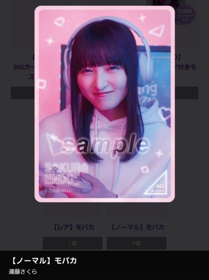 遠藤さくら のぎBOX Tシャツ モバカ2枚