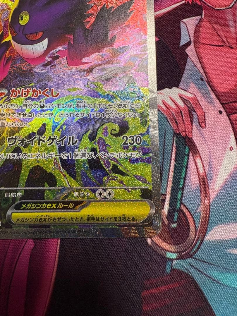 【即日発送】ポケモンカード　　メガゲンガーex SAR メガドリーム