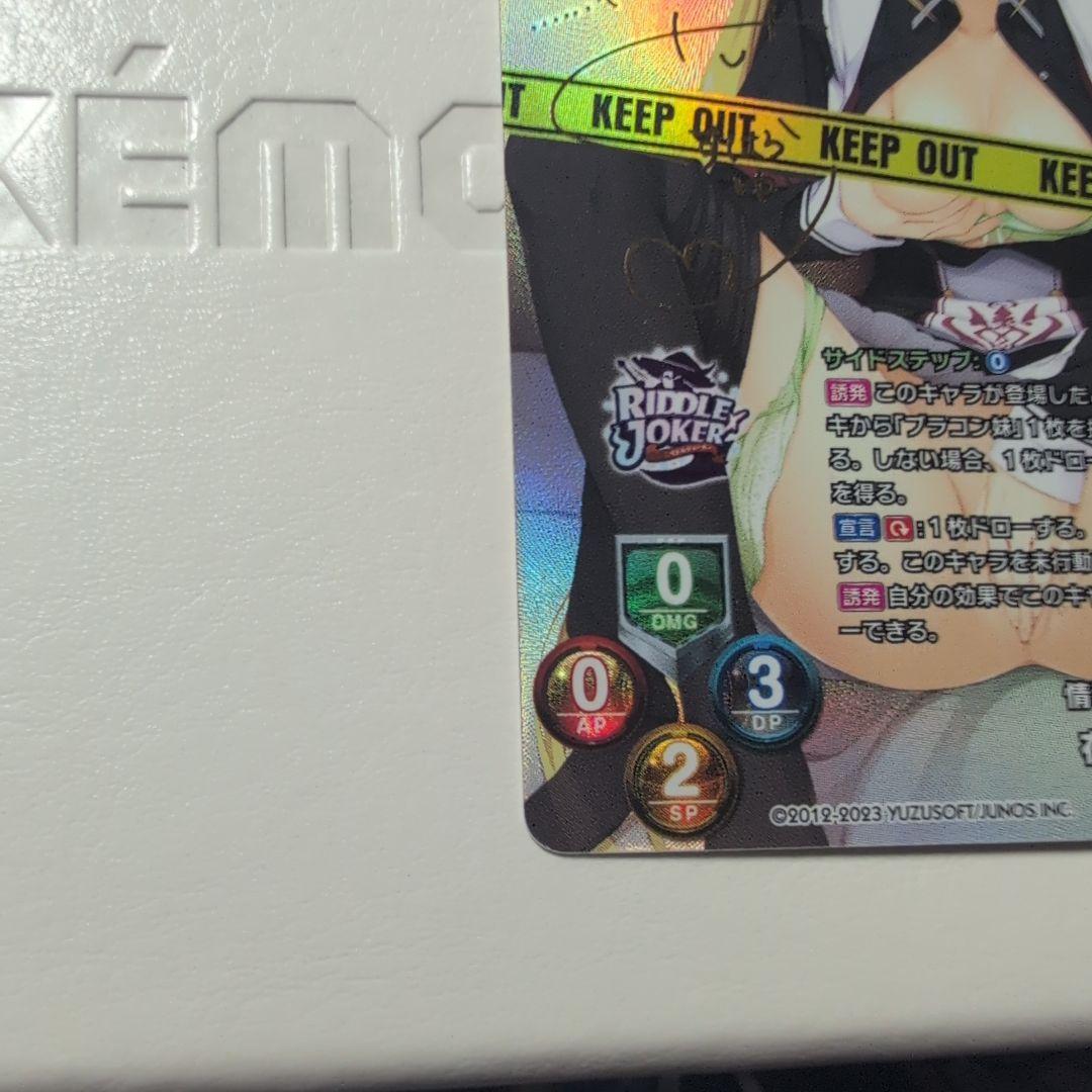 リセ lycée ゆずそふと リドルジョーカー 在原七海 SP サイン