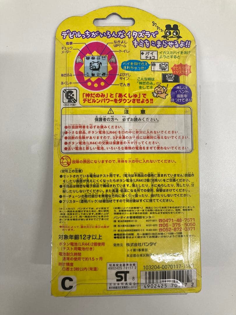 バンダイ　デビルっちのたまごっち　ピンク