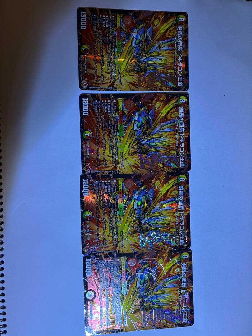 ドギラゴン王道　4枚セット