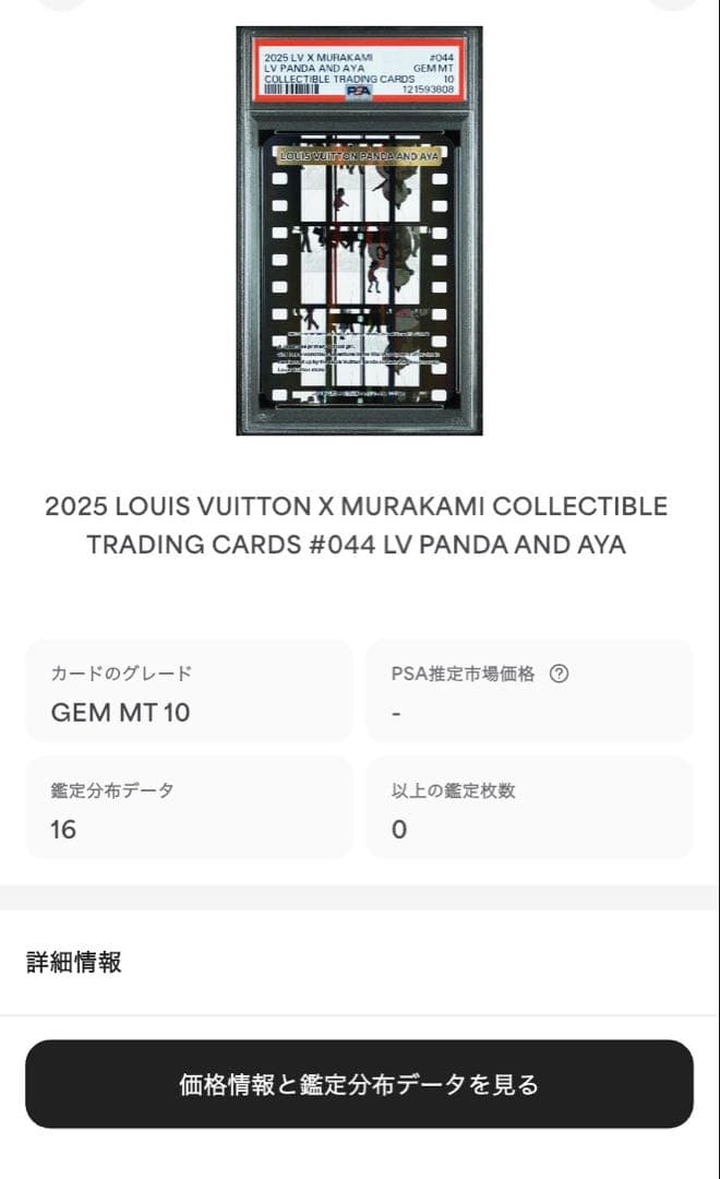【PSA10】LV x 村上 隆 トレカ コレクティブ カード 044/R