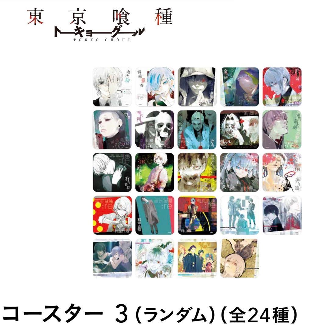 東京喰種:re アートコースター 1弾 2弾 3弾 コンプリート 96種 BOX