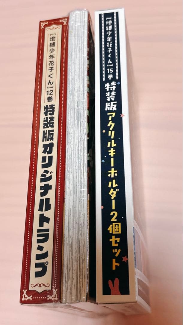 地縛少年花子くん 12巻特装版トランプ付き&15巻アクリルキーホルダー