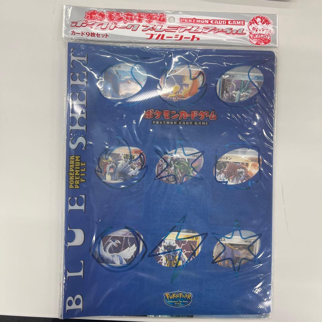 ポケパーク 2005限定 プレミアムファイルセット 9枚セット ポケパーク