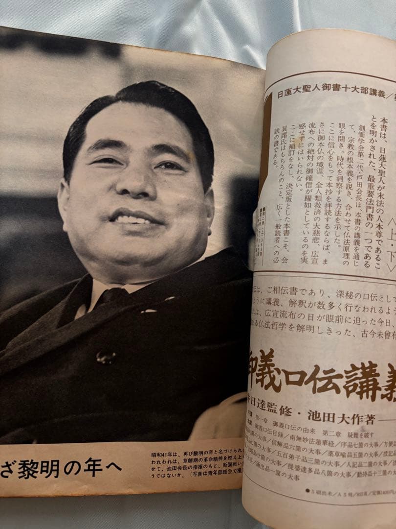 大白蓮華 昭和41年（1966） 1月〜12月号、11冊セット