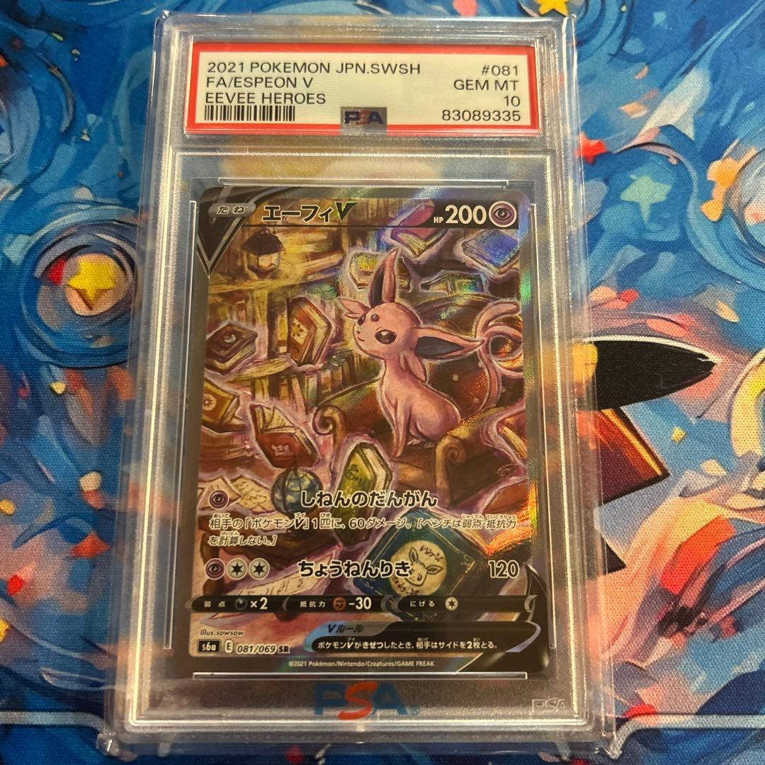 PSA10 エーフィV sa 081/069 SR イーブイヒーローズ