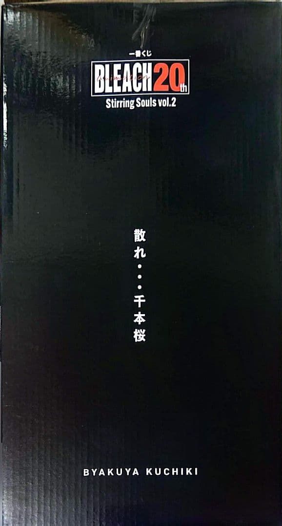 一番くじ BLEACH Stirring Souls vol.2 ラストワン賞 - メルカリ