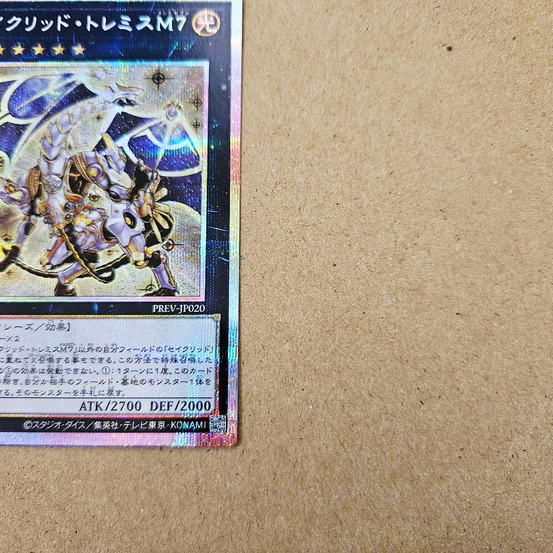 遊戯王 ターミナル覚醒 セイクリッド・トレミスM7 最安