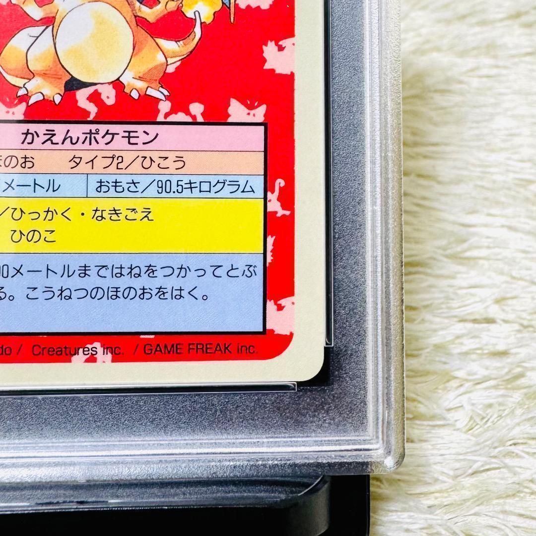 【PSA8】リザードン トップサン 裏青 007 ブルーバックCHARIZARD