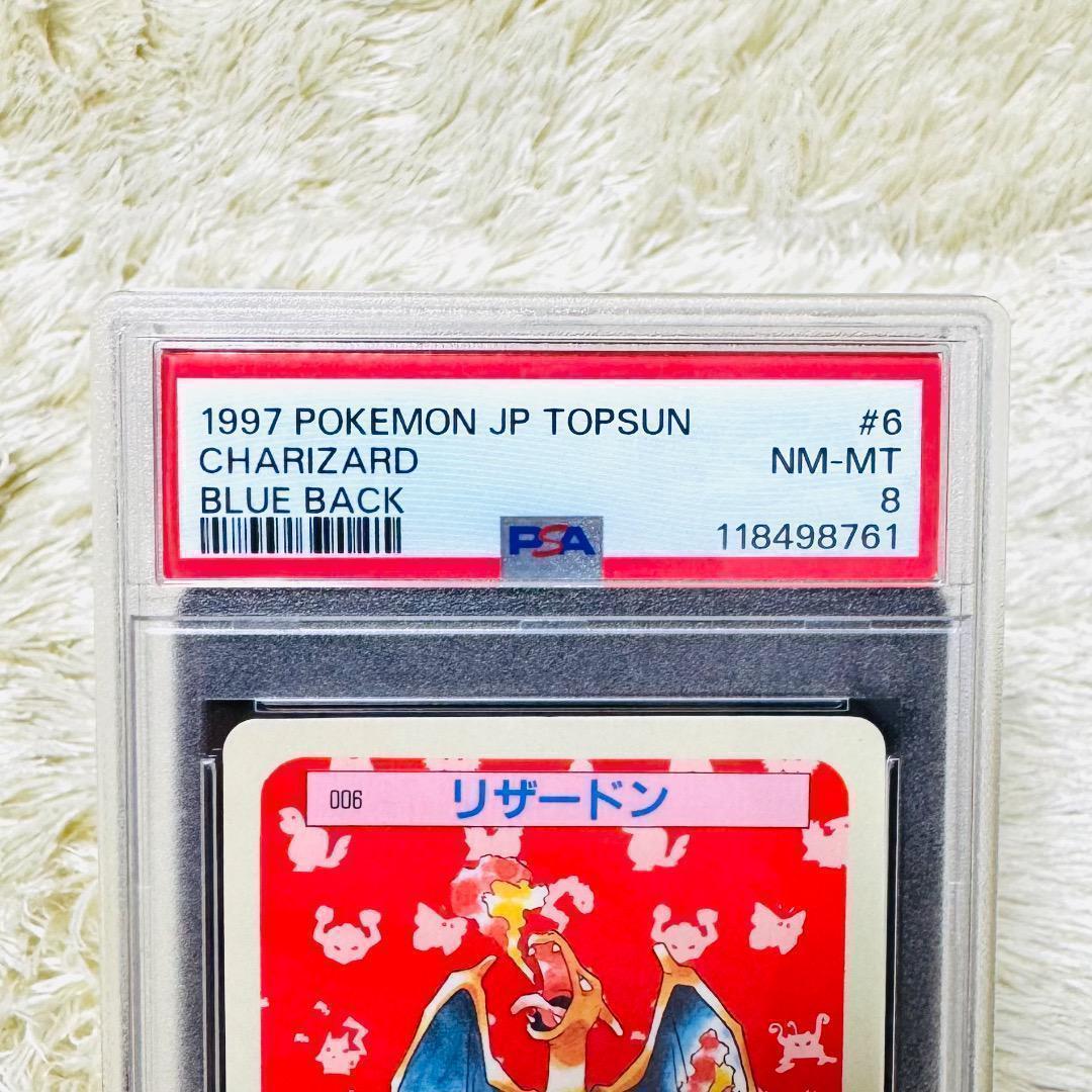 【PSA8】リザードン トップサン 裏青 007 ブルーバックCHARIZARD