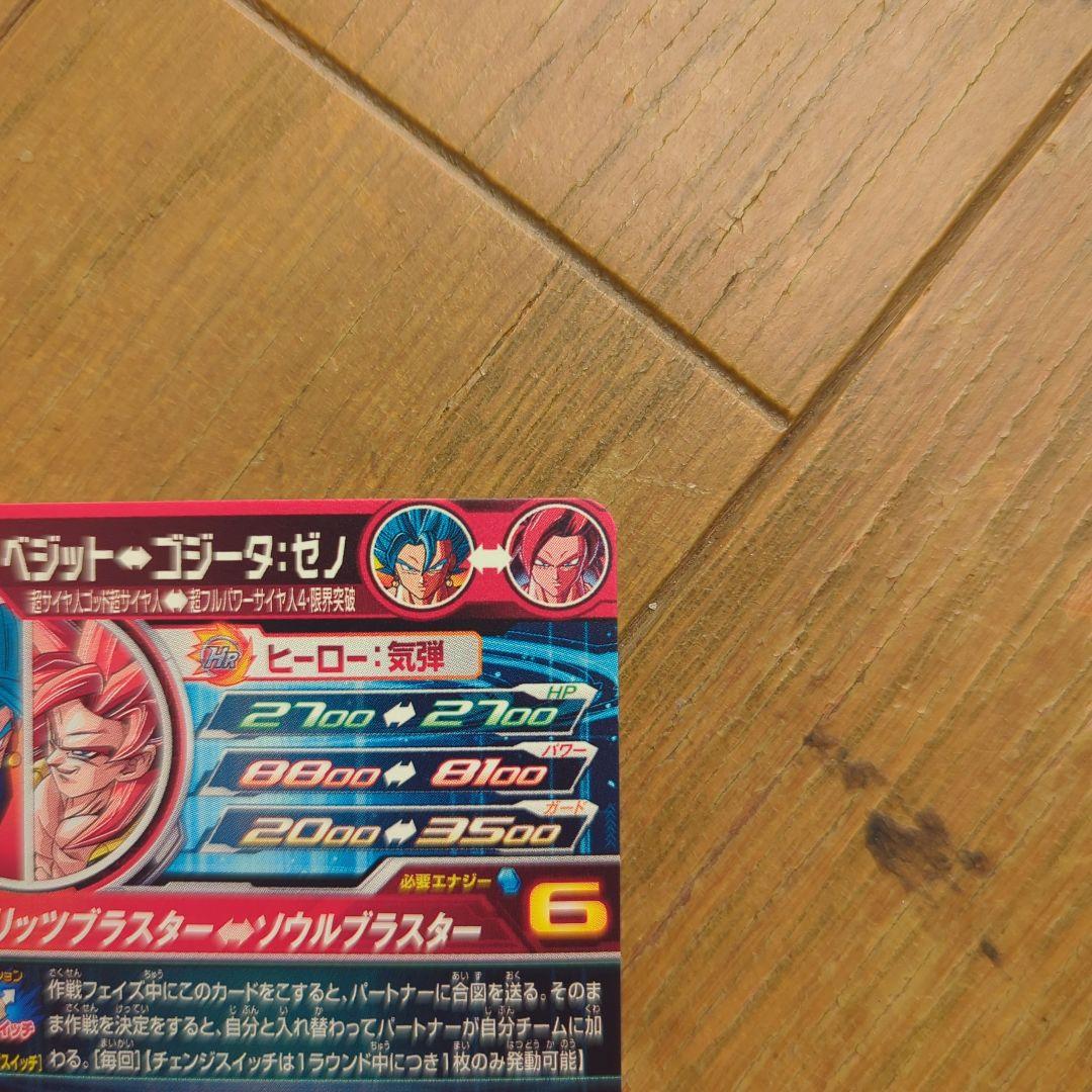 ぼ*る様 ドラゴンボールヒーローズ UGM9-SEC LC ベジット ドラゴンボ