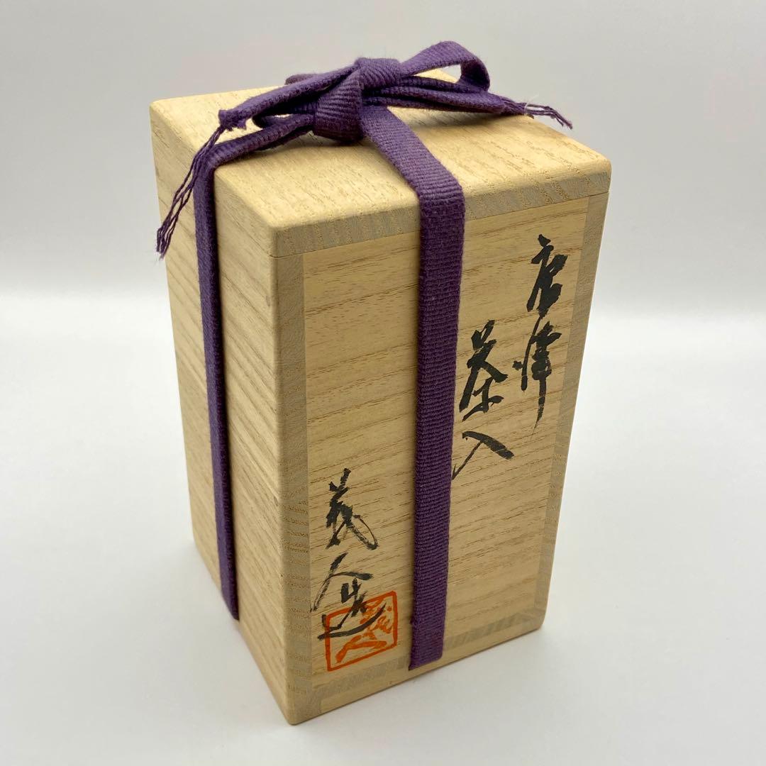 肩衝茶入 唐津焼 峰松義人 共箱入 仕覆:伊藤間道 茶道具 濃茶器 伝統