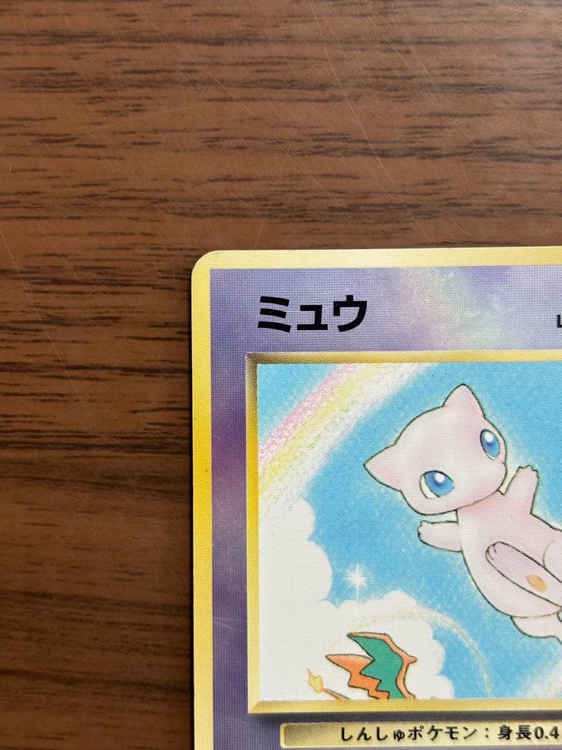 ポケモンカード！ミュウ 旧裏　映画公開記念パック サザンアイランド