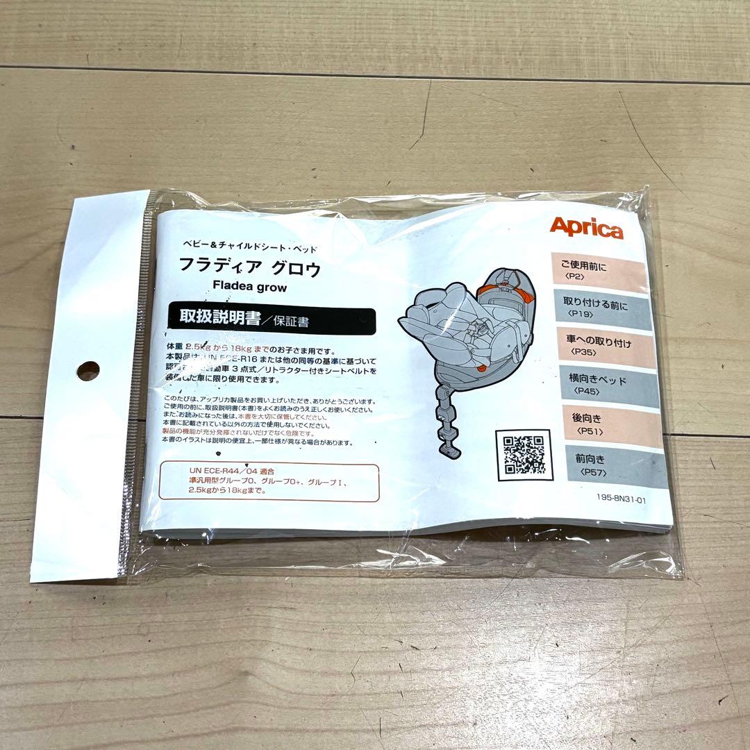 美品✨アップリカ フラディアグロウAC チャイルドシート シートベルト ネイビー