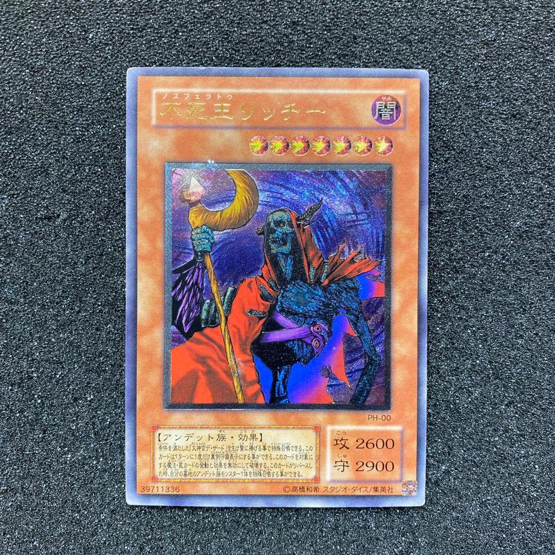 遊戯王不死王リッチーレリーフ