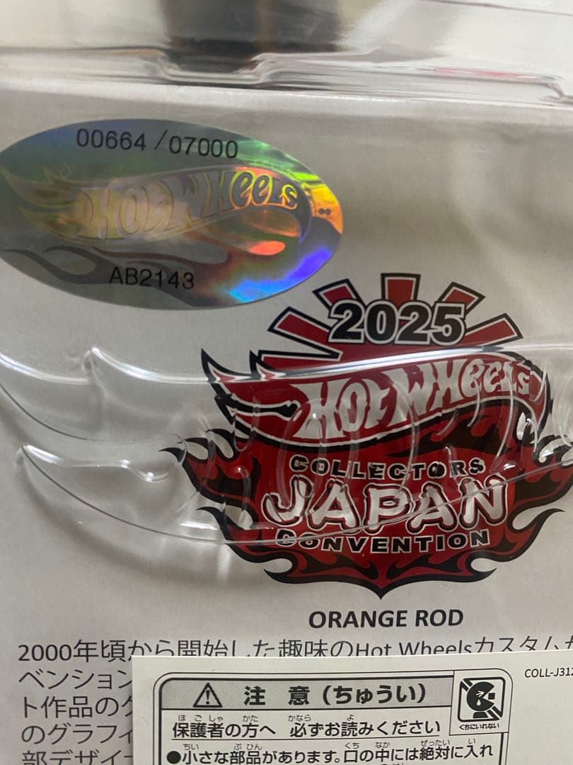 ホットウィールJAPAN CONVENTION 2025 BNR34