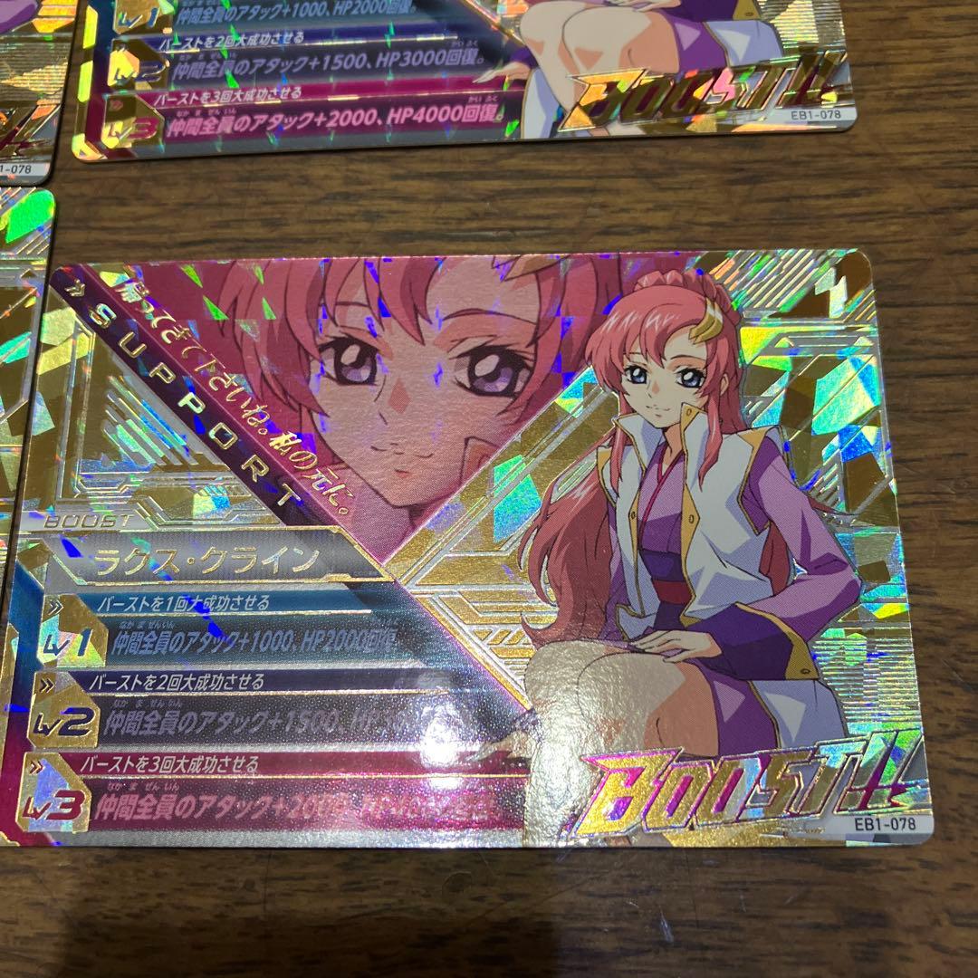 ガンダムトライエイジ ラクス・クライン　EB1 10枚①