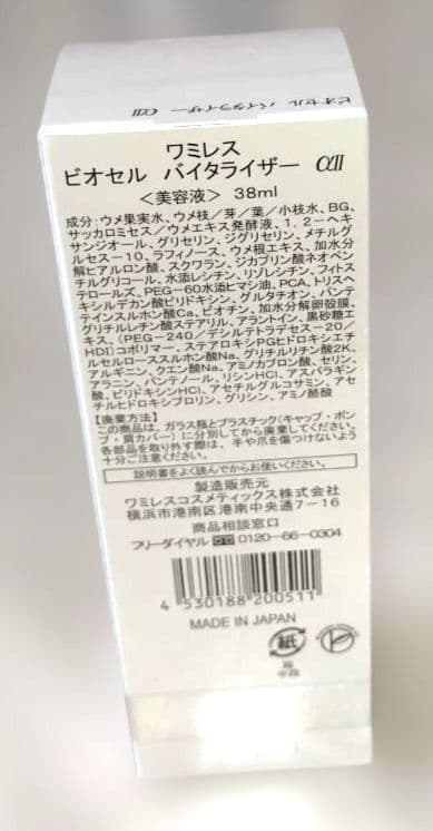 ビオセル4　アンサマ