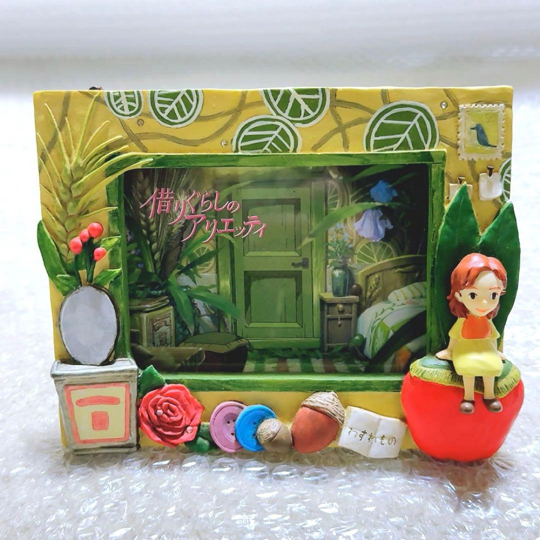 ジブリ 借りぐらしのアリエッティ 写真立て フォトフレーム 借りぐらし